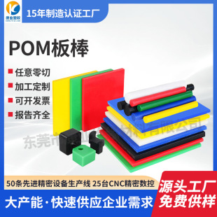 DuPont POM-C Board Food Grade Blue POM-H New Material Brown Grey Black Anti-static Flame Retardant POM Board Stick