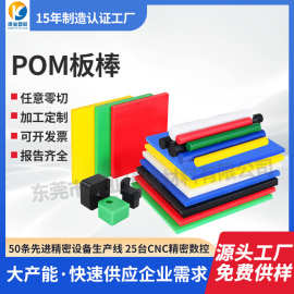 杜邦POM-C板食品级蓝色POM-H新料棕色灰色黑色防静电阻燃POM板棒