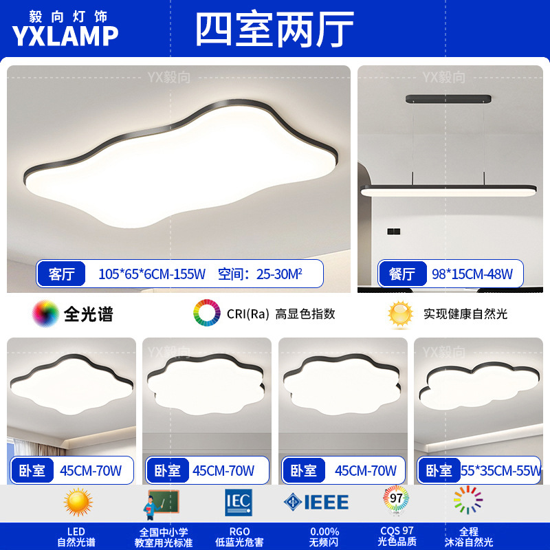 Luz principal de la sala de estar 2025 nueva lámpara moderna y simple Guangdong Zhongshan paquete de toda la casa combinación de luz de techo de viento de crema