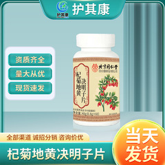 北京同仁堂朕皇杞菊地黄決明子片運動栄養食品源現物卸売り代発