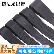 欧标环保黑色仿尼龙织带人字纹密纹美国纹书包带座椅安全带捆绑带