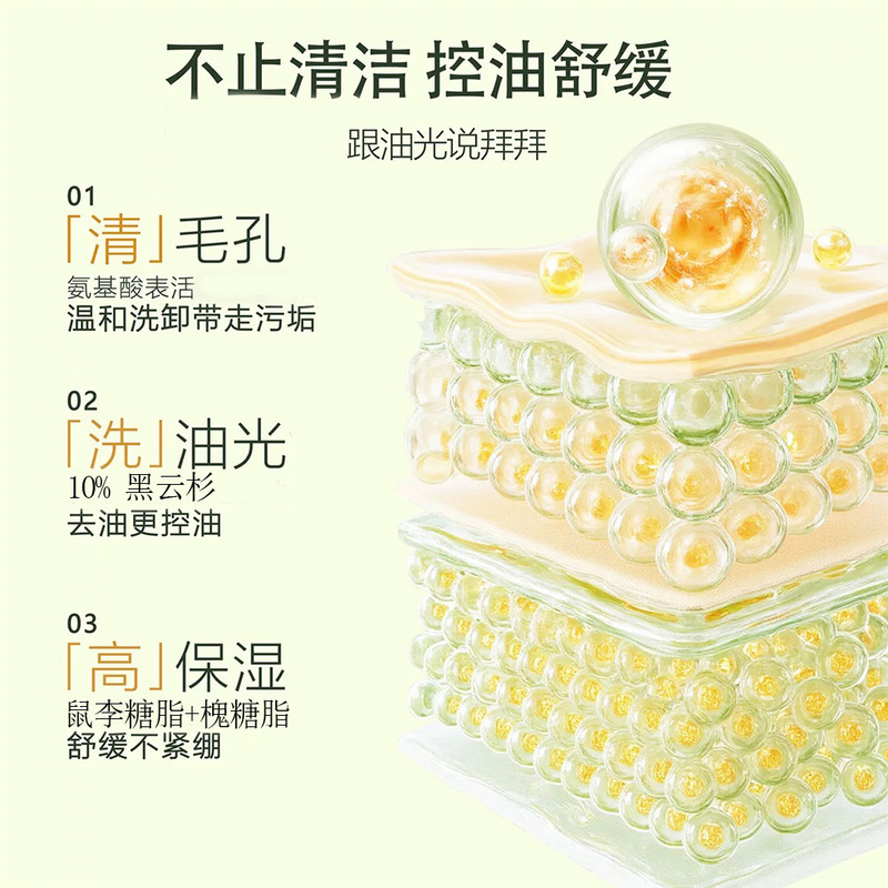 黑云杉洁颜蜜深层清洁微酸控油二合一温和卸妆敏感肌氨基酸洗面奶|undefined