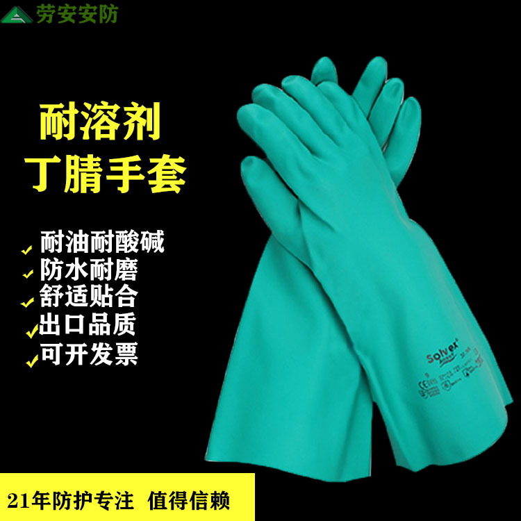 劳安耐油酸碱耐溶剂绒衬工业丁腈手套 防滑耐磨防化化工劳保手套