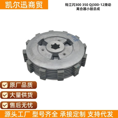 Qianjiang Flash 300 350 Qj300-12 sürüşmə muftası kiçik baraban qovşağı