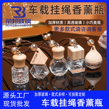 外贸跨境迷你车载香薰瓶木质带挂绳透明香水玻璃瓶挂件香氛精油瓶