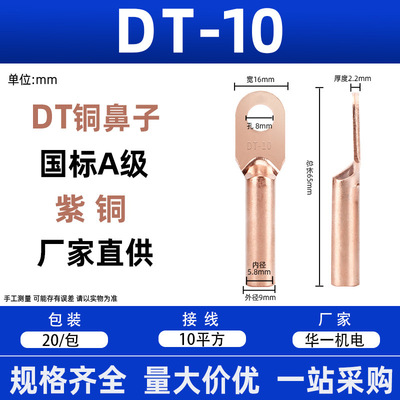 华一机电 Медный наконечник DT-10, квадратный медный кабель, кабель с медным наконечником, медный наконечник, национальный стандарт, нестандартный