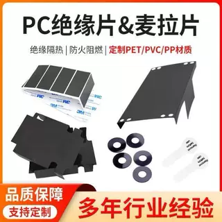 黑色PC麦拉片 阻燃耐高温绝缘垫片 0.1-2.0mm定制