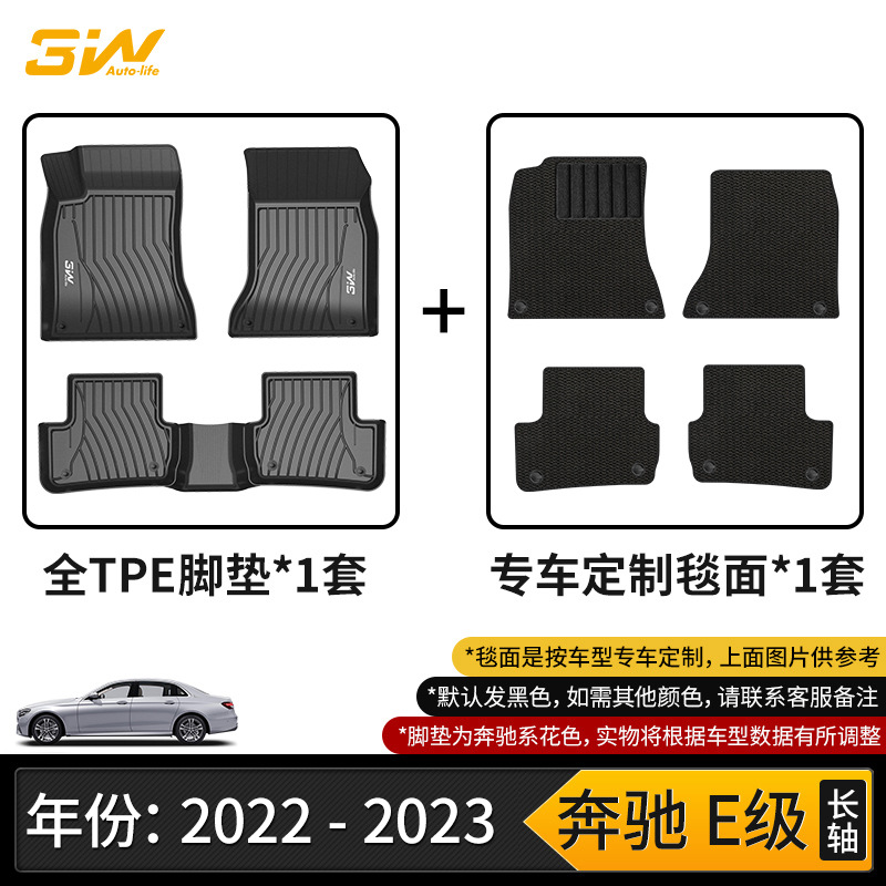 Universal Foot Pad | Mercedes-Benz Full TPE Floor Mats - automotive-grade-injection-molding-mercedes-benz-e-class-long-axle-tpe-floor-mats-black-thick-carpet-22-23-models
