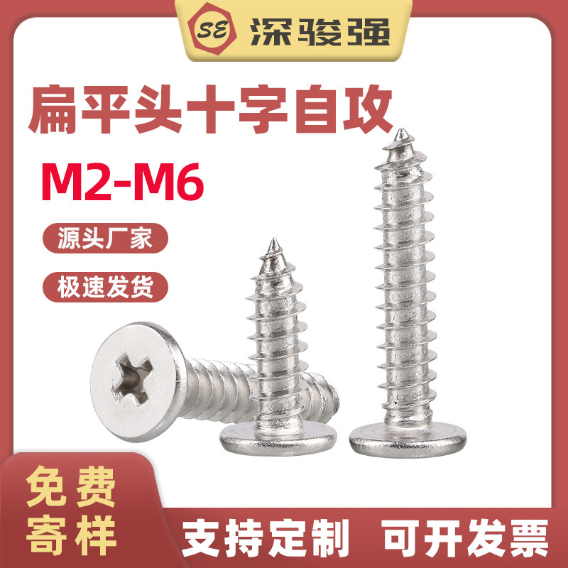 304 stainless steel flat head cross self-tapping screw CA large flat head thin cross groove self-tapping nail wholesale