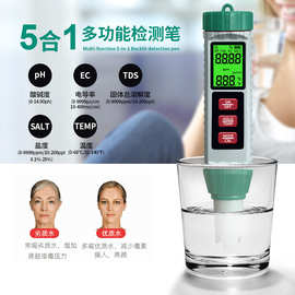 5合1多功能水质检测笔跨境现货背光ph计支持中性包装酸碱度检测仪