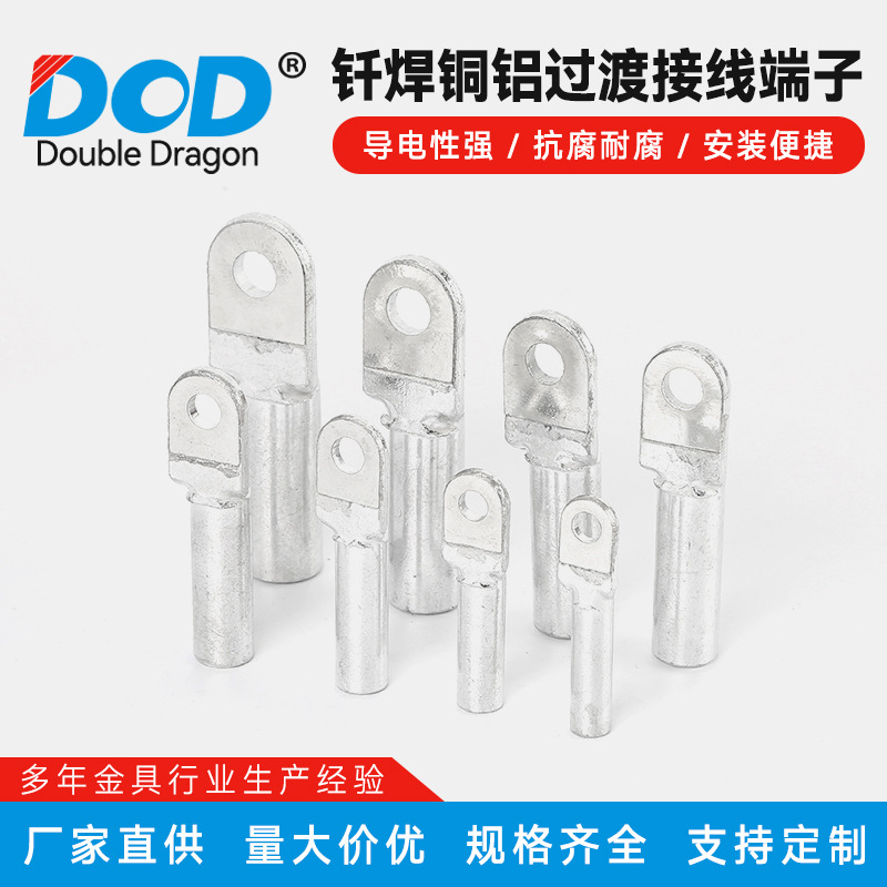 钎焊铜铝鼻子铜铝过渡接线端子镀锡线耳铜铝鼻DTLQ-70
