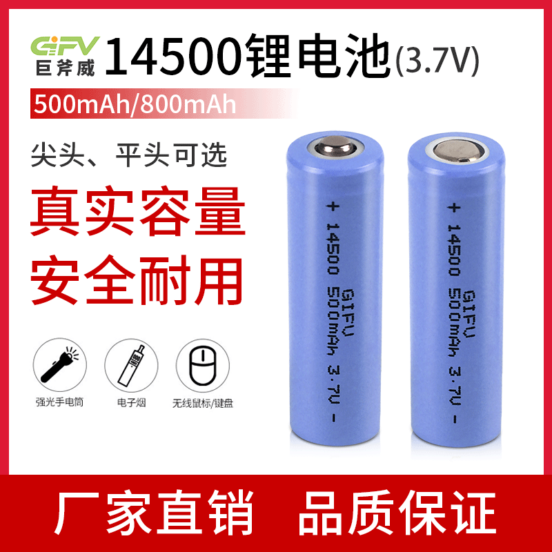 厂家直供 14500锂电池 电动牙刷风扇LED灯音箱800mAh充电电芯