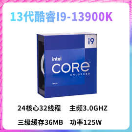 新品英特尔13代 I9 13900K盒装台式机CPU处理器适用主板Z690\Z790