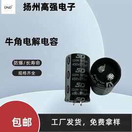 电容器450V270μF牛角电容器25*45通讯器材电源模块