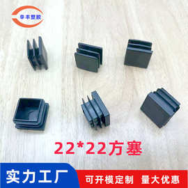 22*22方塞 方管塞不锈钢方管堵头内堵头 桌椅脚垫防滑置物架垫脚