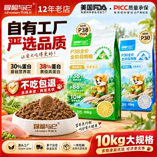 冒险与它p系列全阶段狗粮10kg大包装成犬30%蛋白营养狗狗主粮批发