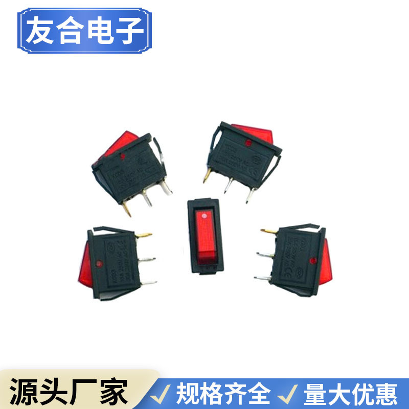 KCD3-11-Y 电炒锅开关 铜脚 3脚 防氧化 船型 带灯 电热锅