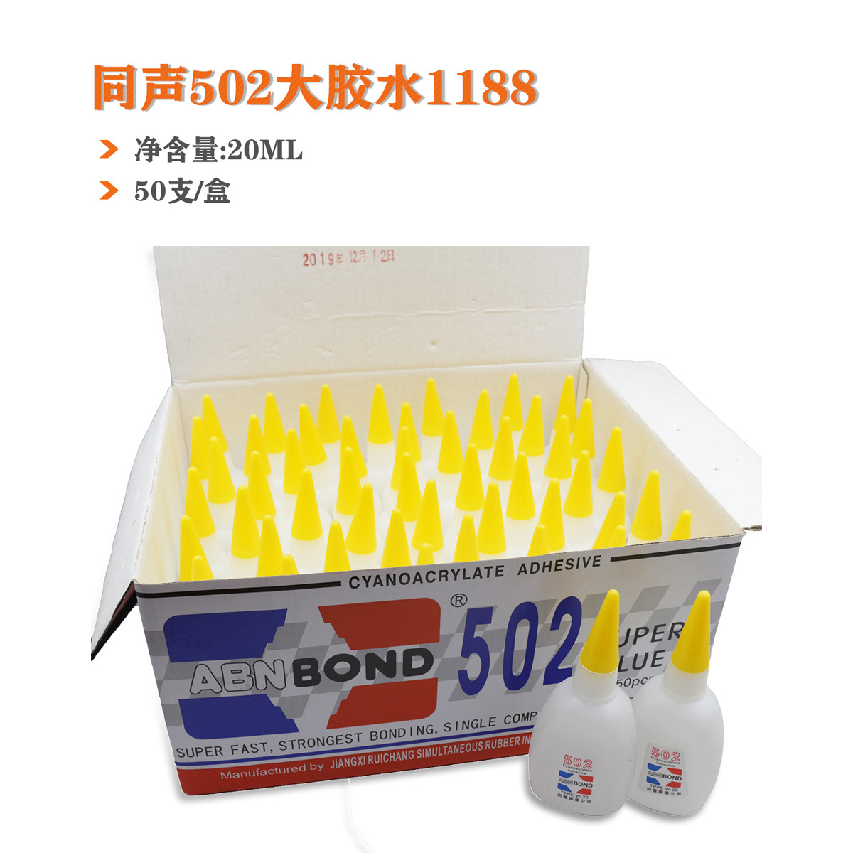 塑料金属珠宝瞬间胶1188同声502胶水陶瓷粘力强快干电子瞬干胶水