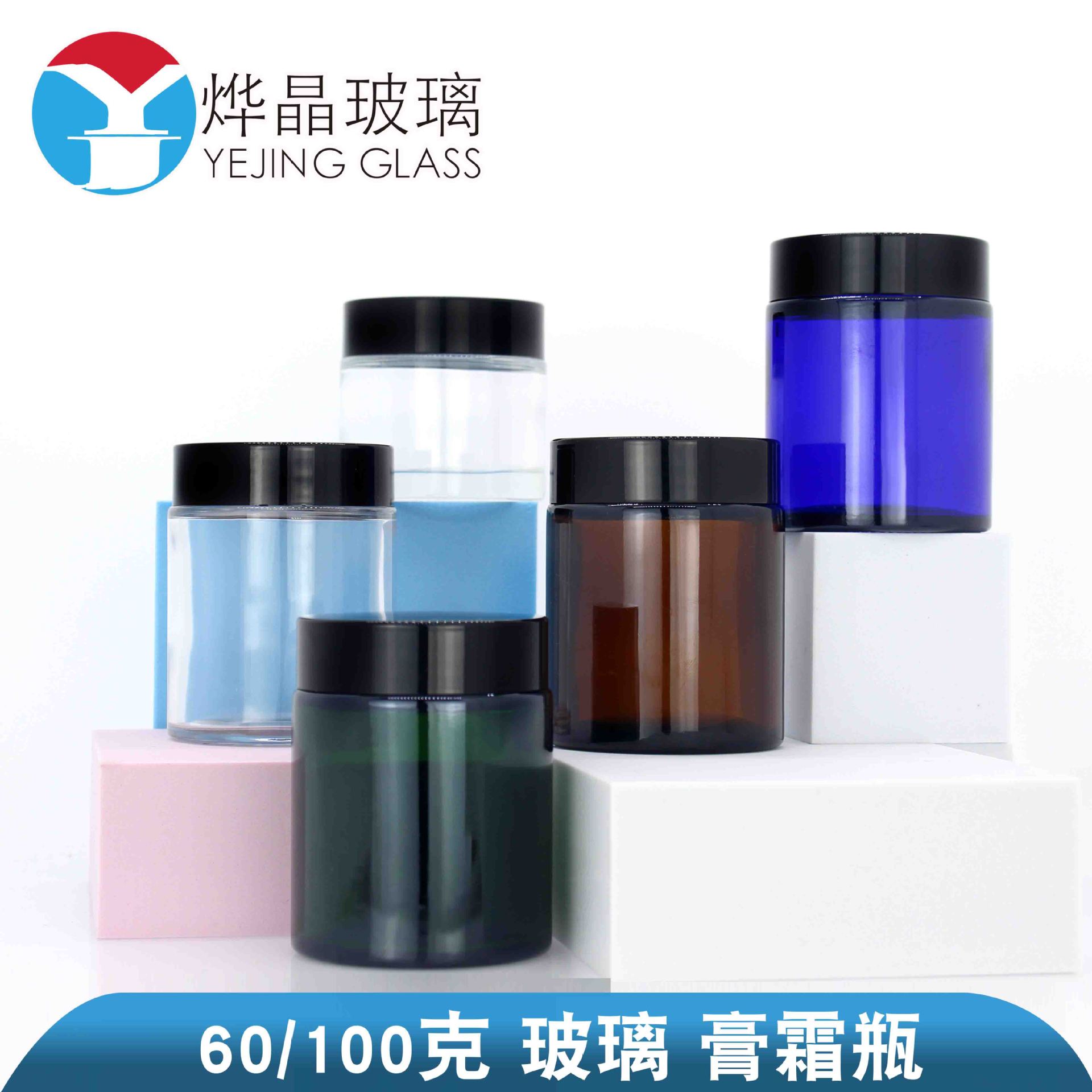 100克棕色膏霜瓶60克透明玻璃罐蓝色绿色黑盖银盖印LOGO喷色工艺