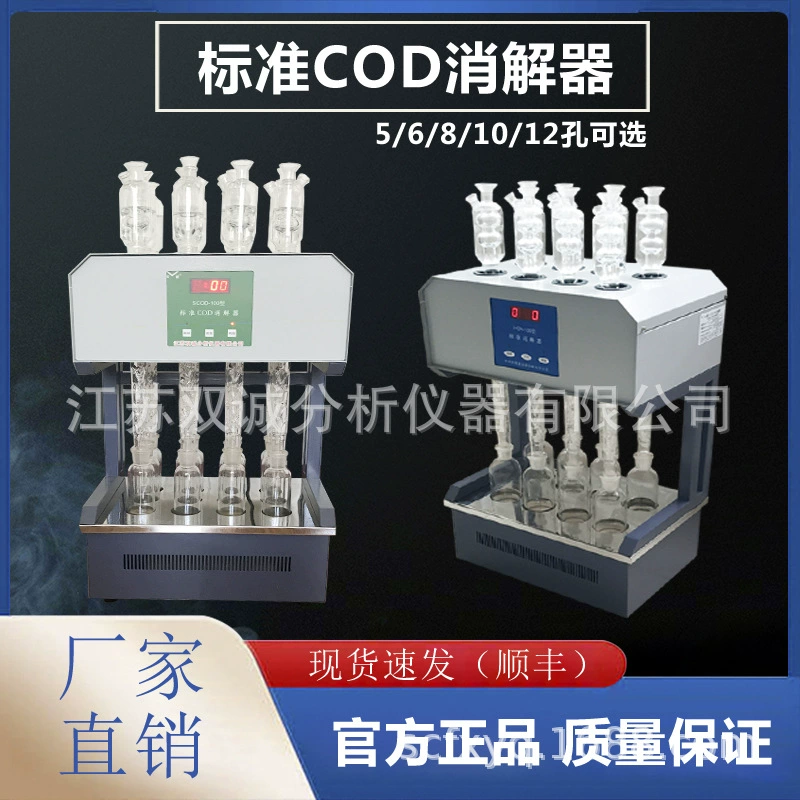 Стандартный стерилизатор на 12 отверстий SCOD-100, автоматический рефлюксный инструмент, автоматический стерилизатор COD, микрокристаллическая стерилизация на 12 отверстий