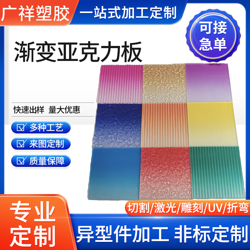 渐变色亚克力板彩色磨砂招牌标志门牌UV印刷加工水波纹条纹板
