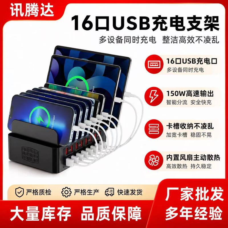 150W Multi-port Charger Mobile Phone Tablet PC Charging Station 7-port 5-port 16-port Smart Charging Plug Charger