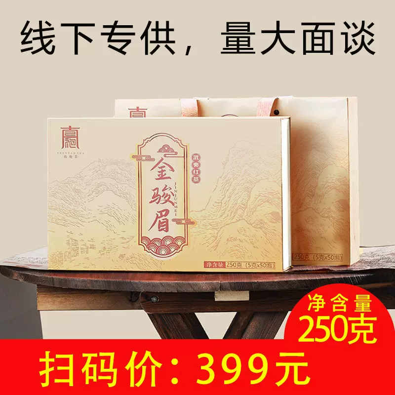 金骏眉特级小种红茶茶叶礼盒装250g中秋年货礼盒高档送人伴手礼品