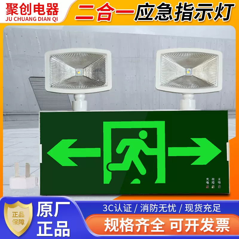 新国标消防应急灯防多功能二合一应急照明双头灯安全出口指示灯