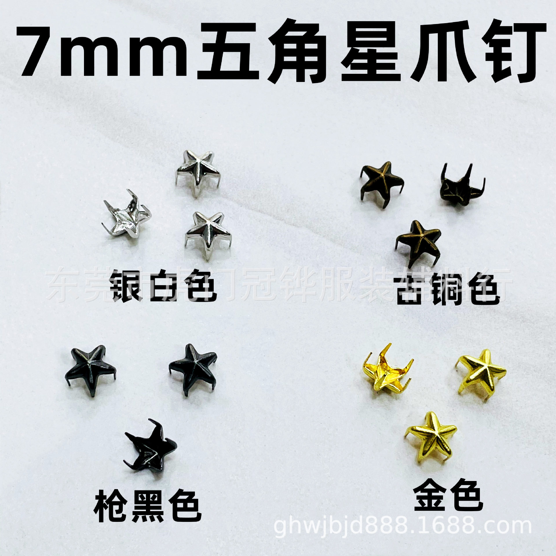 7mm五角星爪钉DIY配件迷你鞋包五角星铆钉动漫配饰 手工五星红旗