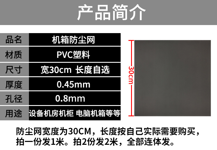 30防尘网产品简介阿里.jpg