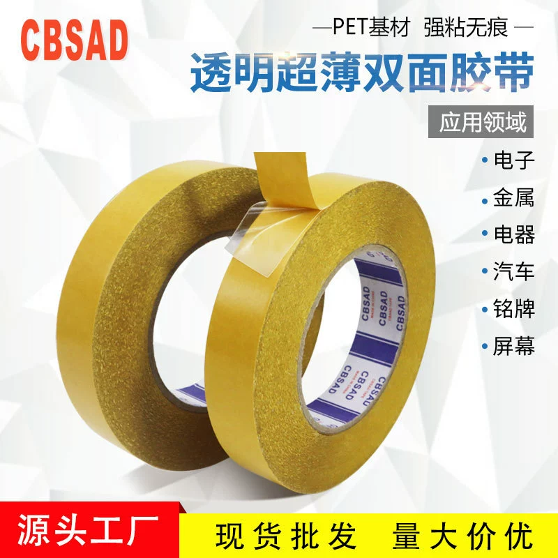 0,05 желтая бумага Двусторонняя лента из ПЭТ ультратонкая толщиной 0,1, устойчивая к высоким температурам, прозрачная двусторонняя лента с узкими краями, фиксированная вырубка