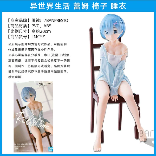 Rem chair pajamas