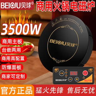 genuine goods BEIQIU Commercial Hot Pot Shop High Power 3500W Embedded Round Induction Cooker Intelligent Waterproof Energy Saving