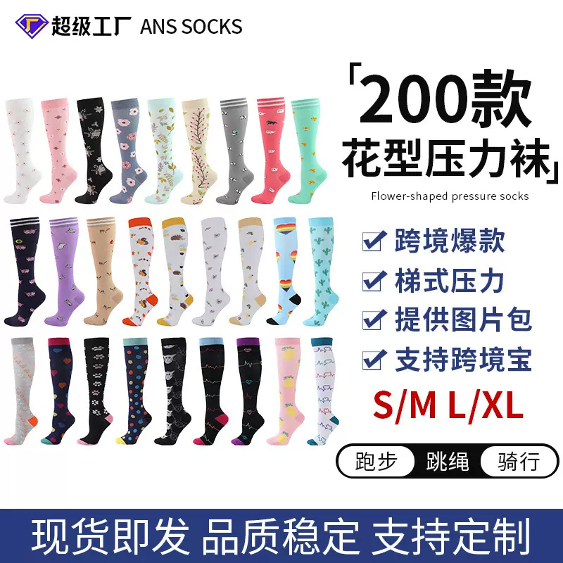 200余款运动压力袜女跳绳跑步小腿袜男弹力长筒袜子压缩袜批发