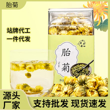 胎菊罐装45克批发供应小胎菊米散装胎菊米菊花茶量大从优厂家直销