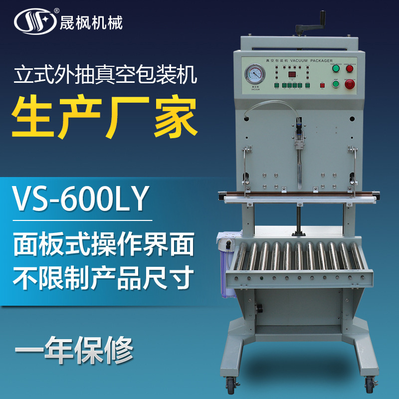 垂直式外抽式真空包装机 垂直外抽真空封口机 垂直外抽真空机