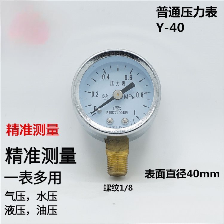 水压表气压力表Y-40y40小表面直径40mm螺纹1/8径向