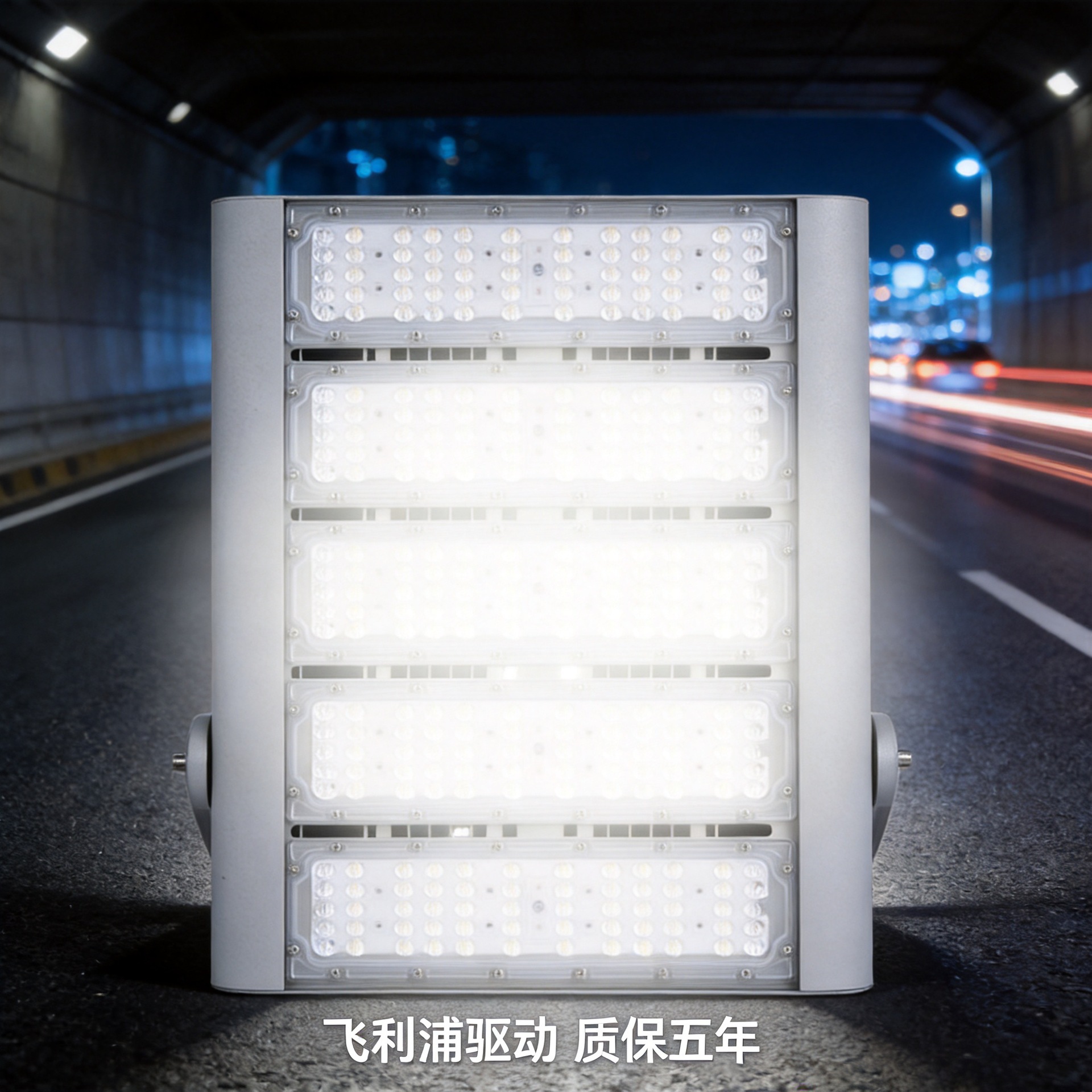 户外防水投光灯泛光灯户外照明LED高亮模组隧道灯应急照明定制