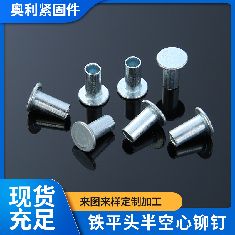 厂家批发半空心铆钉 铁平头半空心铆钉 机械设备紧固件半空心铆钉