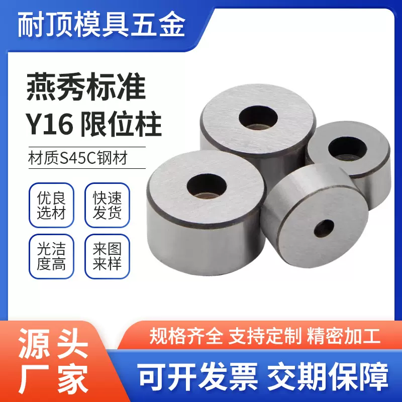 模具限位柱支撑柱Y16塑胶配件模脚圆垫块撑头限位块KO压条