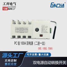 双电源自动转换开关手动转换开关隔离开关