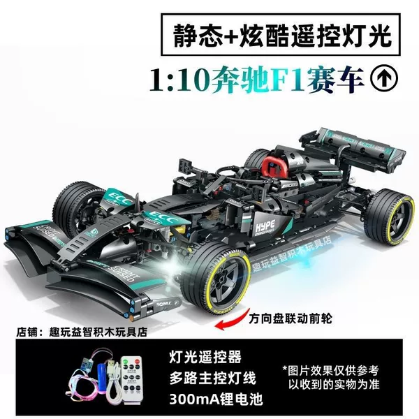 1:10 Mercedes-Benz F1+ luxury remote control light (1119 particles)