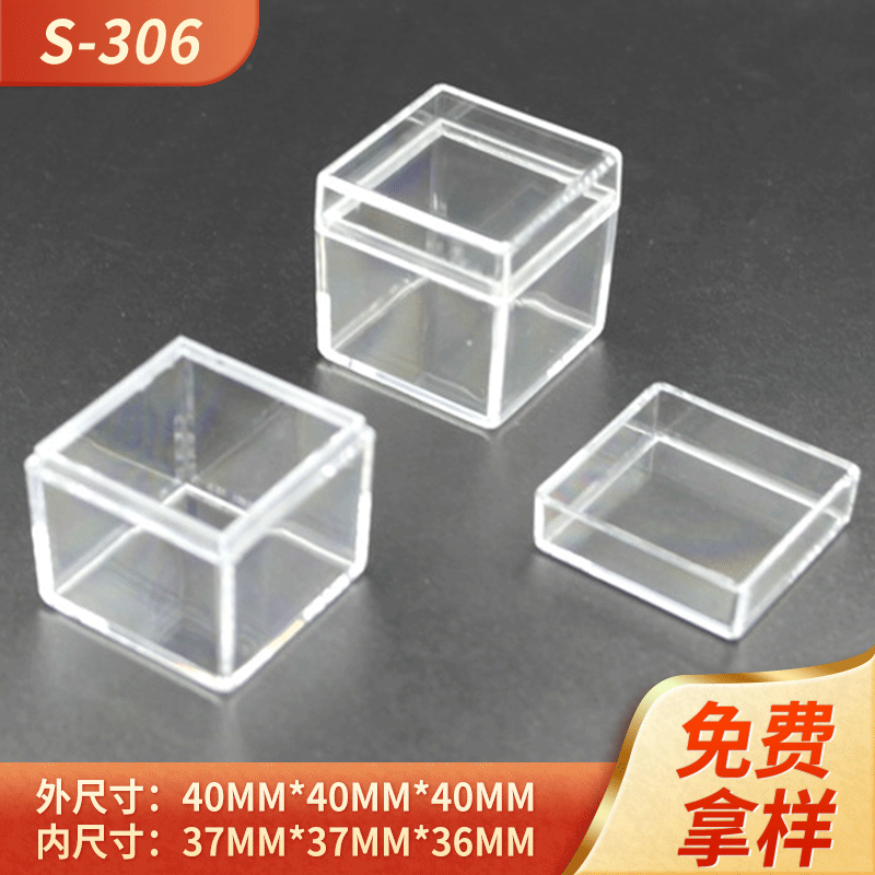 正方体水晶盒正方体透明塑胶盒正方体注塑透明盒40*40*40mm水晶盒
