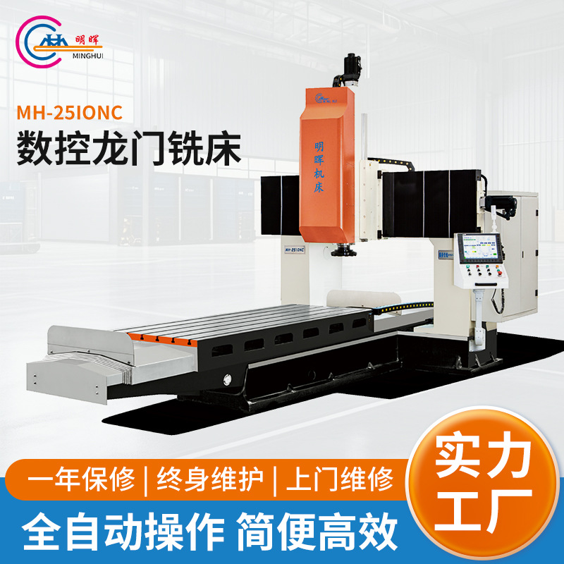 MH-25IONC-数控龙门铣床大型高精度龙门机床数显双头镗铣床