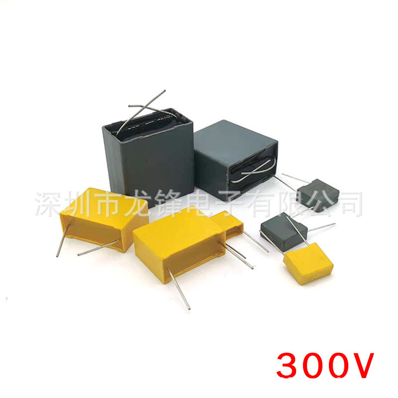 安规电容 300V1uF 300V1.2uF 300V1.5uF 300V2.2uF 300V3.3uF X1