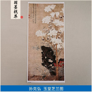 High-Definition Replica of the Ming Dynasty Sun Kehong's Yutang Zhilan Painting, Chinese Painting, Meticulous Flower and Bird Painting, Magnolia Art Micro-Print Decorative Painting