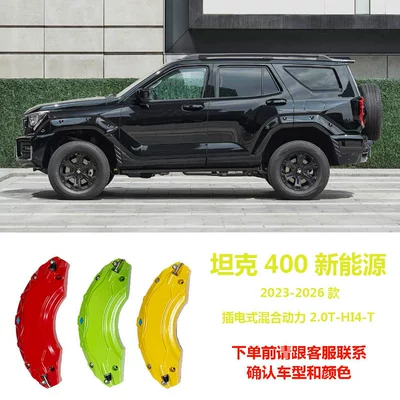 Suitable for Tank 400 brake caliper cover, aluminum alloy, Tank 500 new energy wheel hub modification and color change HI4-TZ (Brake caliper cover) - 23-26-tank-400-new-energy-plug-in-hybrid-20t-hi4-t