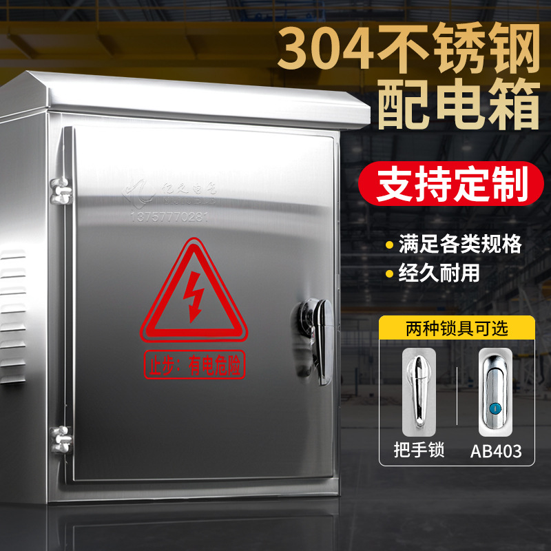 304户外防雨不锈钢配电箱加厚控制柜明装可制定基业箱家用电表箱