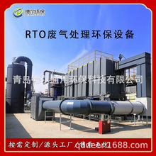 廠家定制RTO蓄熱式焚燒爐燃燒設備 有機廢氣處理 焚燒熱力氧化爐