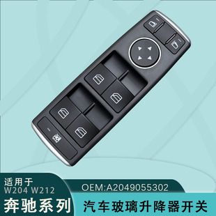A2049055302 for Mercedes-Benz W204/W212/W207 electric window regulator switch E260 GLK